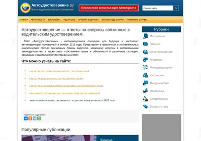 Снимок главной страницы avtoudostoverenie.ru
