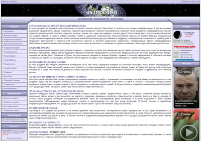 Снимок главной страницы astroland.ru