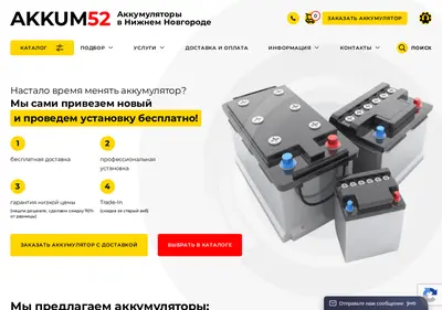 Снимок главной страницы akkum52.ru