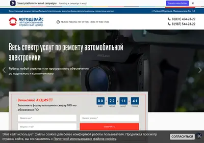 Снимок главной страницы autodevice-service.ru