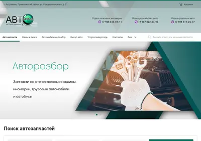 Снимок главной страницы avtorazbor30.ru
