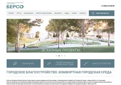 Снимок главной страницы bersorf.ru