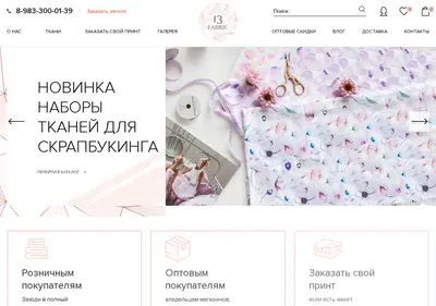 Снимок главной страницы 13fabric.ru