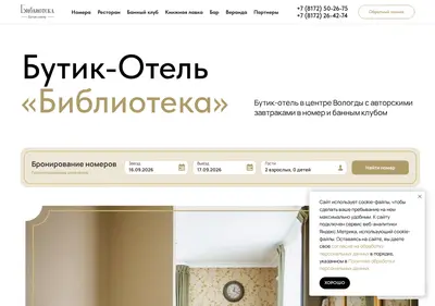 Снимок главной страницы bibliotekahotel.ru