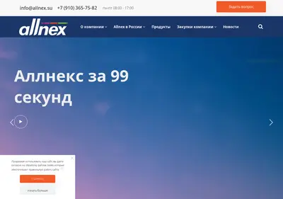 Снимок главной страницы allnex.su