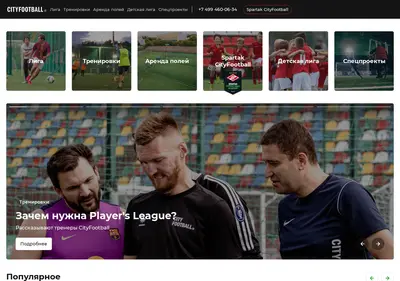 Снимок главной страницы cityfootball.ru