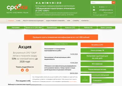 Снимок главной страницы asroki.ru