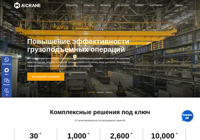 Снимок главной страницы aicranes.ru