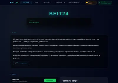 Снимок главной страницы beit24.ru