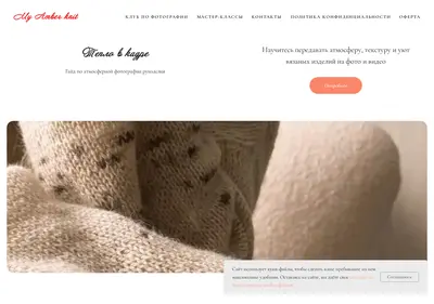 Снимок главной страницы amberknit.ru