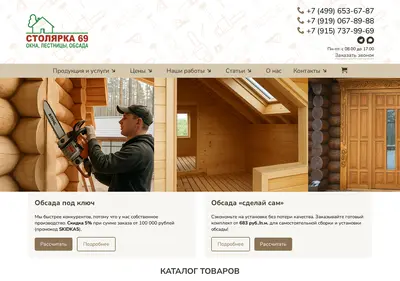 Снимок главной страницы stolyarka.su