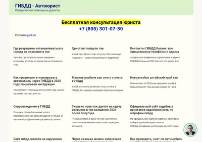 Снимок главной страницы avtoyurist-gibdd.ru