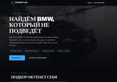 Снимок главной страницы bimmerlab.ru