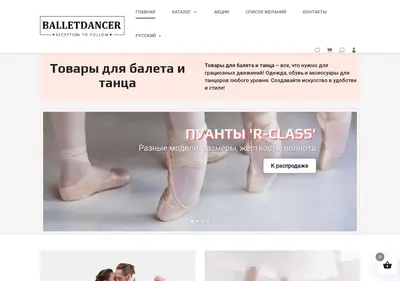 Снимок главной страницы balletdancer.ru