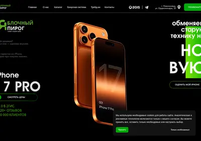 Снимок главной страницы apple-pie-nvkz.ru