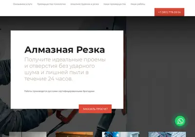 Снимок главной страницы almaznoebureniespb.ru