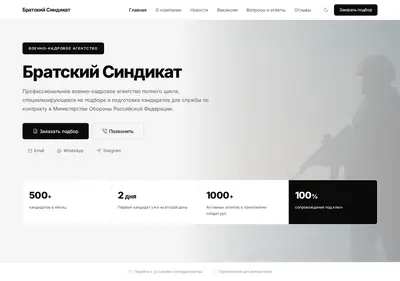 Снимок главной страницы bratskiy-sindikat.ru