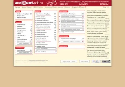 Снимок главной страницы account.spb.ru