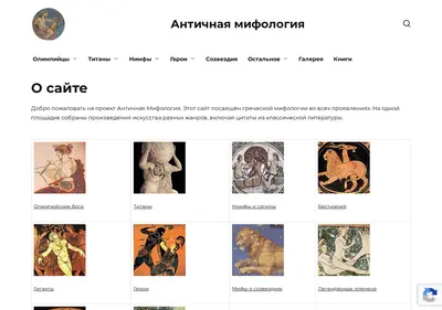 Снимок главной страницы ancient-mythology.ru
