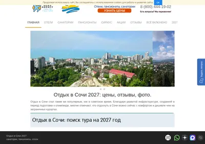 Снимок главной страницы hotels-sochi.su