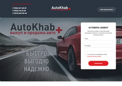 Снимок главной страницы autokhab.ru