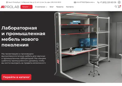 Снимок главной страницы a1prolab.ru