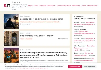Снимок главной страницы another-it.ru