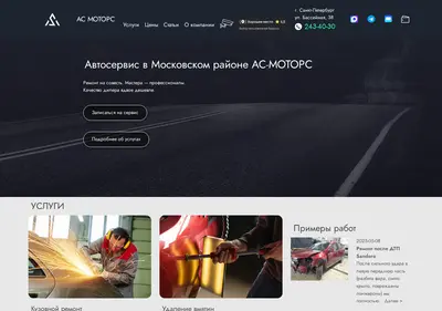 Снимок главной страницы asmotors.ru