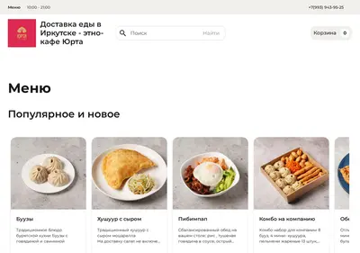 Снимок главной страницы cafeyurta.ru
