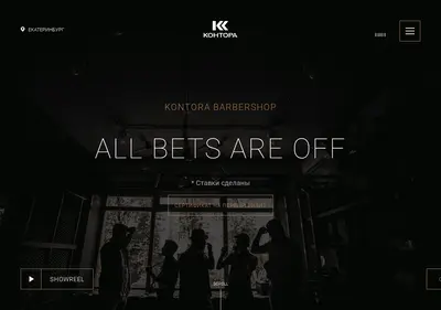 Снимок главной страницы barberkontora.ru