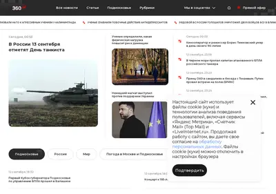 Снимок главной страницы 360.ru
