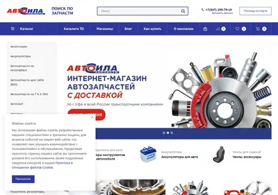 Снимок главной страницы avtosila-ufa.ru