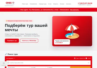 Снимок главной страницы anexnk.ru