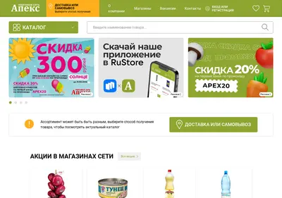 Снимок главной страницы apexdostavka.ru