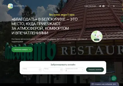 Снимок главной страницы blagodat22.ru