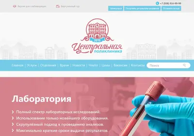 Снимок главной страницы centralclinic.ru