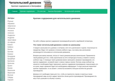 Снимок главной страницы chitatelskij-dnevnik.ru