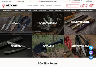 Снимок главной страницы bokershop.ru