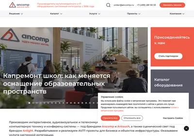 Снимок главной страницы ancomp.ru