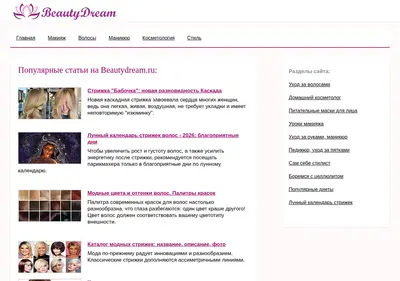 Снимок главной страницы beautydream.ru