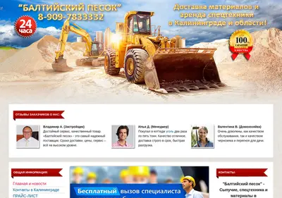 Снимок главной страницы baltpesok.ru