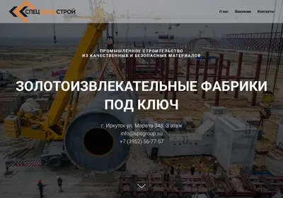 Снимок главной страницы spsgroup.su