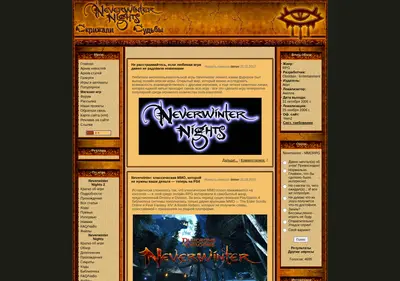 Снимок главной страницы neverwinter.net.ru