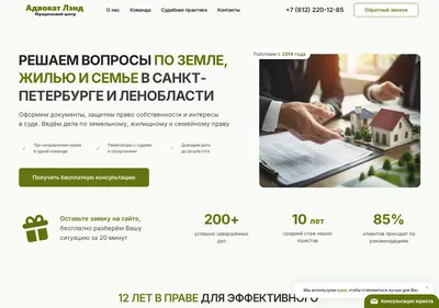 Снимок главной страницы advokat-land.ru
