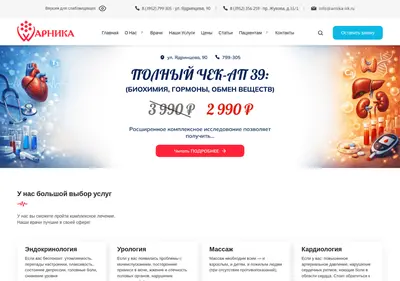 Снимок главной страницы arnika-irk.ru
