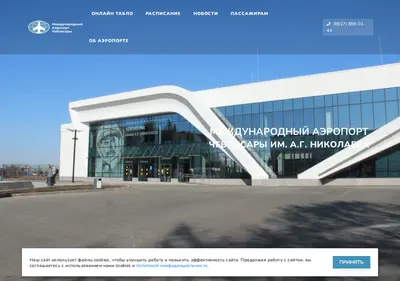 Снимок главной страницы aerocheb.ru