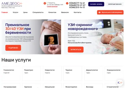 Снимок главной страницы amedeos.ru