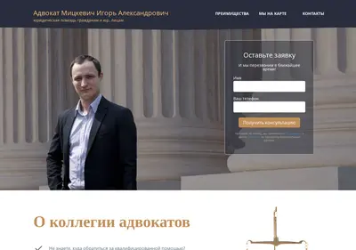 Снимок главной страницы advokat-mitskevich.ru