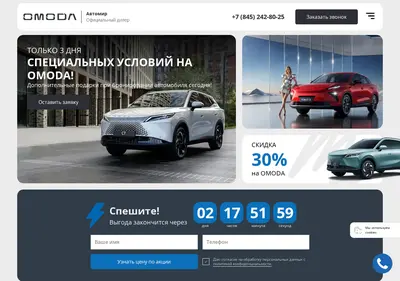 Снимок главной страницы avtomir-omoda-srt.ru