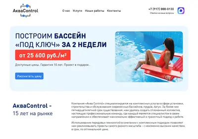 Снимок главной страницы akvacontrol.ru